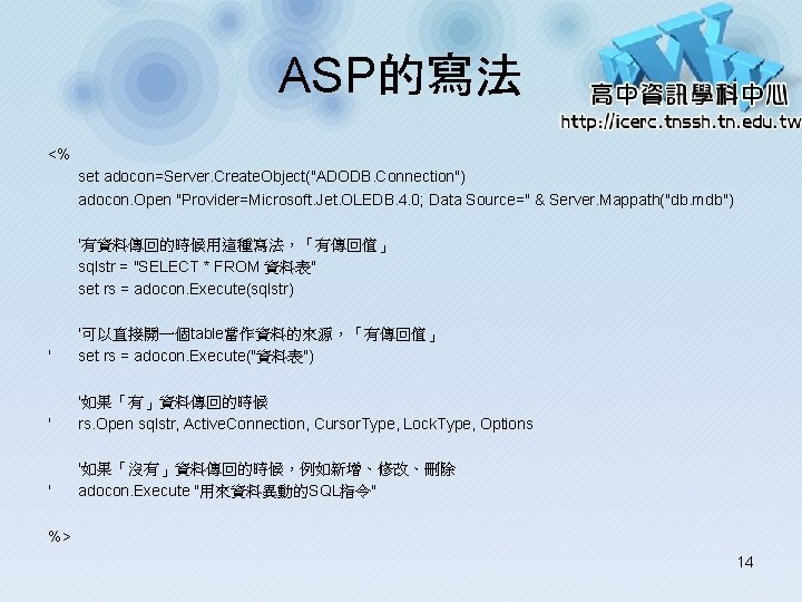 ASP的寫法 <% set adocon=Server. Create. Object("ADODB. Connection") adocon. Open "Provider=Microsoft. Jet. OLEDB. 4. 0; ASP的寫法 <% set adocon=Server. Create. Object("ADODB. Connection") adocon. Open "Provider=Microsoft. Jet. OLEDB. 4. 0;