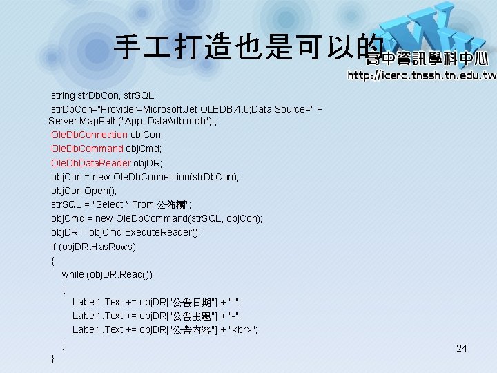 手 打造也是可以的 string str. Db. Con, str. SQL; str. Db. Con="Provider=Microsoft. Jet. OLEDB. 4. 手 打造也是可以的 string str. Db. Con, str. SQL; str. Db. Con="Provider=Microsoft. Jet. OLEDB. 4.