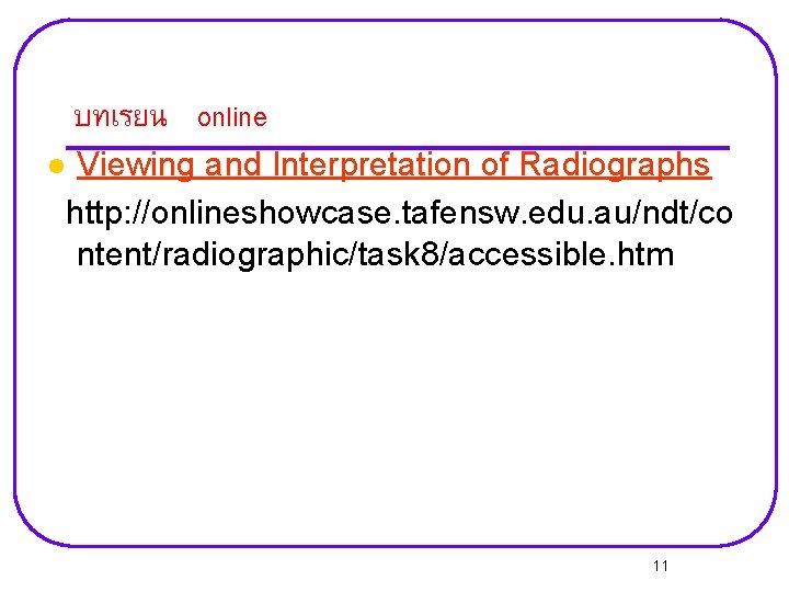 บทเรยน online l Viewing and Interpretation of Radiographs http: //onlineshowcase. tafensw. edu. au/ndt/co ntent/radiographic/task