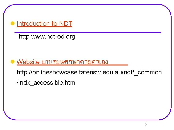 l Introduction to NDT http: www. ndt-ed. org l Website บทเรยนศกษาดวยตวเอง http: //onlineshowcase. tafensw.