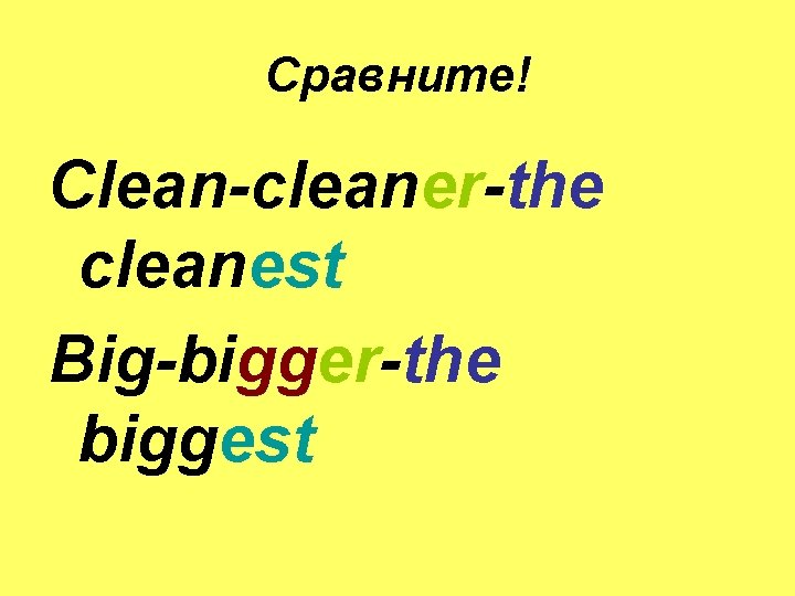 Сравните! Clean-cleaner-the cleanest Big-bigger-the biggest 