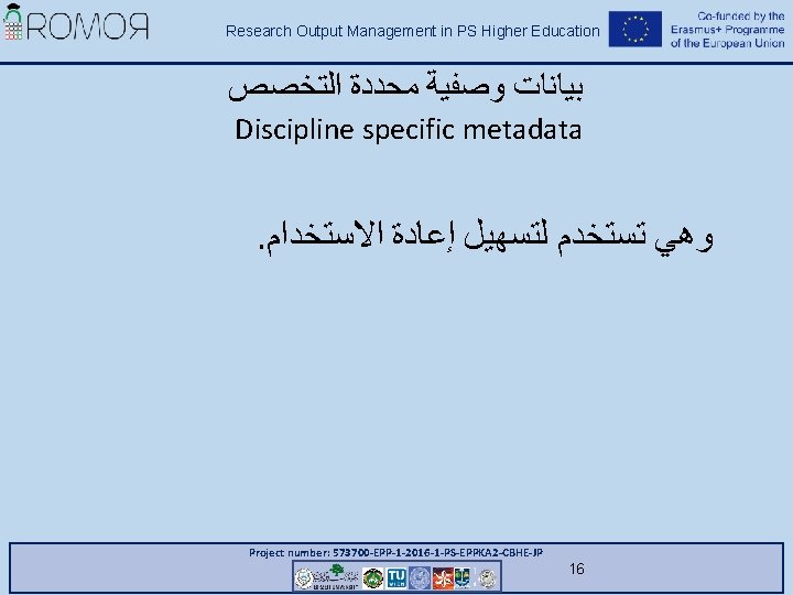 Research Output Management in PS Higher Education ﺑﻴﺎﻧﺎﺕ ﻭﺻﻔﻴﺔ ﻣﺤﺪﺩﺓ ﺍﻟﺘﺨﺼﺺ Discipline specific metadata