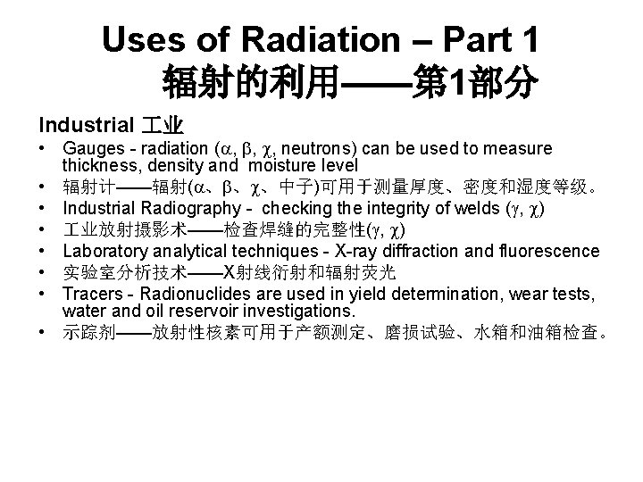 Uses of Radiation – Part 1 辐射的利用——第 1部分 Industrial 业 • Gauges - radiation