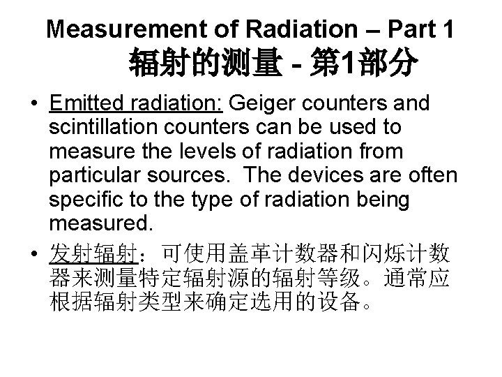 Measurement of Radiation – Part 1 辐射的测量 - 第 1部分 • Emitted radiation: Geiger