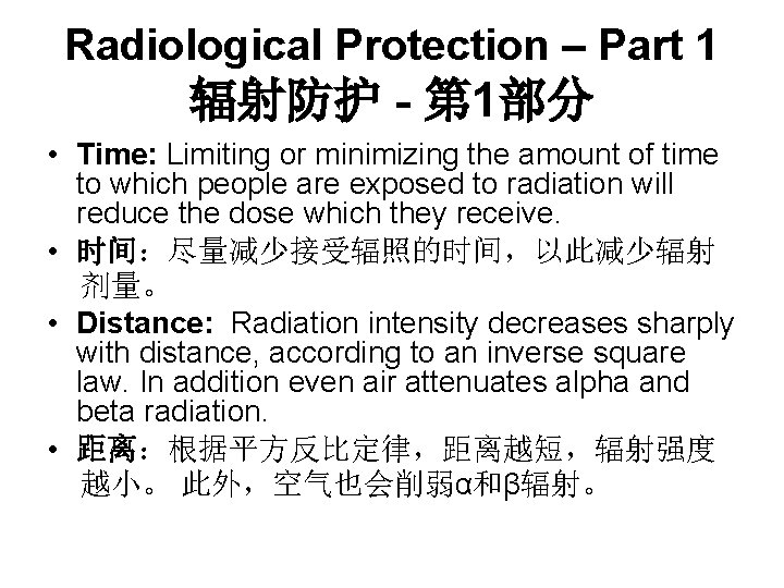 Radiological Protection – Part 1 辐射防护 - 第 1部分 • Time: Limiting or minimizing