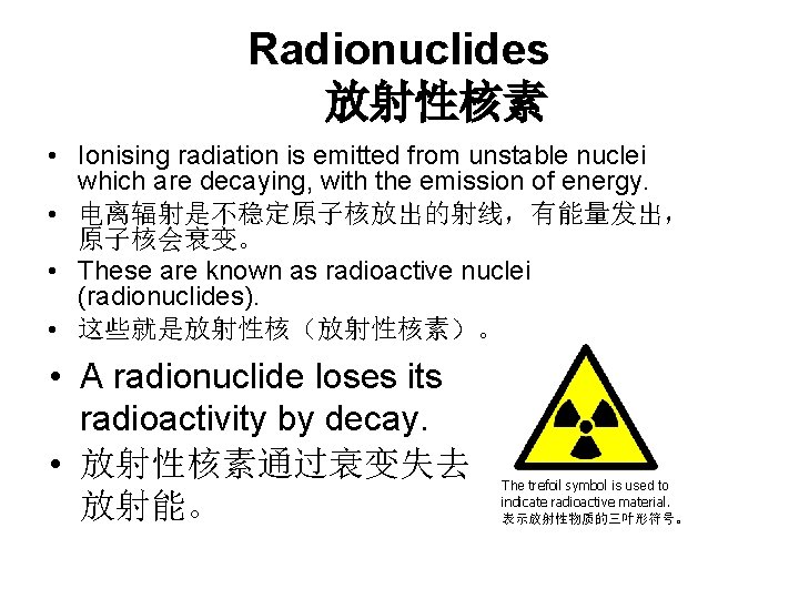 Radionuclides 放射性核素 • Ionising radiation is emitted from unstable nuclei which are decaying, with