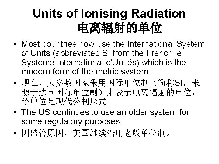 Units of Ionising Radiation 电离辐射的单位 • Most countries now use the International System of