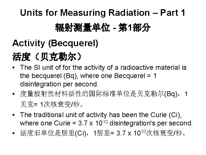 Units for Measuring Radiation – Part 1 辐射测量单位 - 第 1部分 Activity (Becquerel) 活度（贝克勒尔）