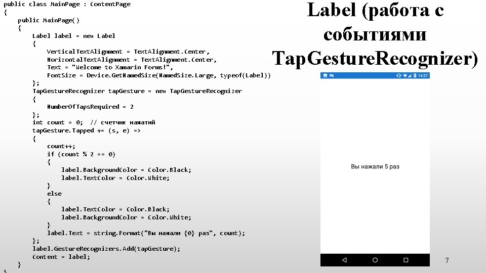 public class Main. Page : Content. Page { public Main. Page() { Label label public class Main. Page : Content. Page { public Main. Page() { Label label