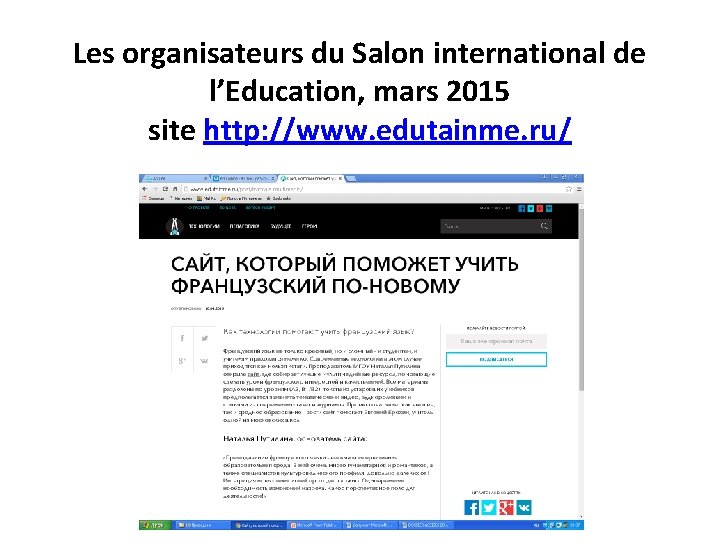 Les organisateurs du Salon international de l’Education, mars 2015 site http: //www. edutainme. ru/