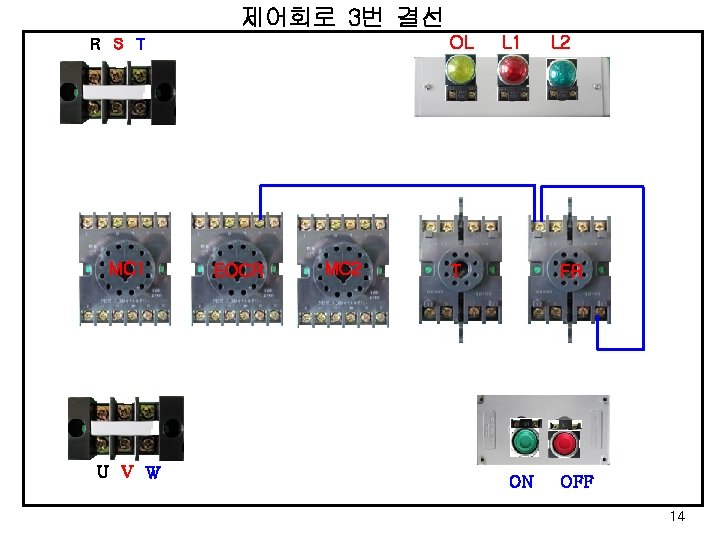 제어회로 3번 결선 OL R S T MC 1 U V W EOCR MC