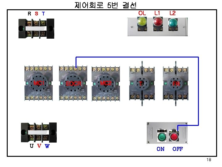 제어회로 5번 결선 OL R S T MC 1 U V W EOCR MC