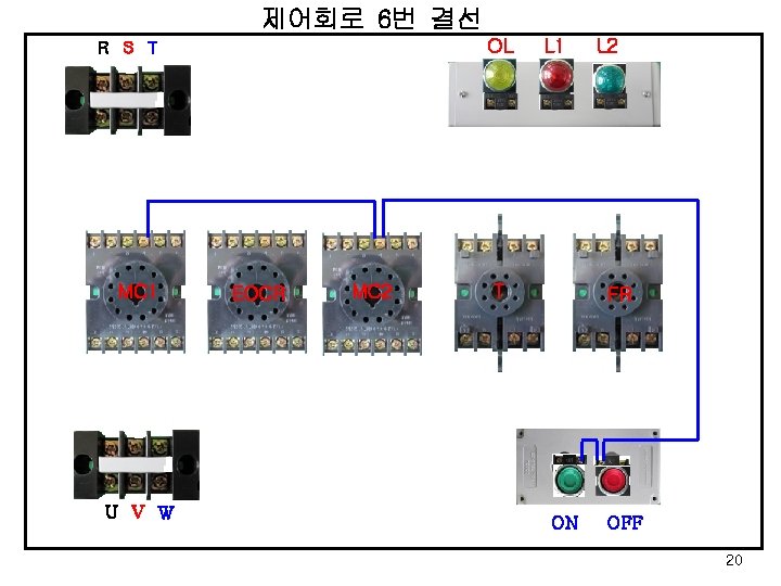 제어회로 6번 결선 OL R S T MC 1 U V W EOCR MC