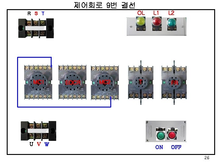 제어회로 9번 결선 OL R S T MC 1 U V W EOCR MC