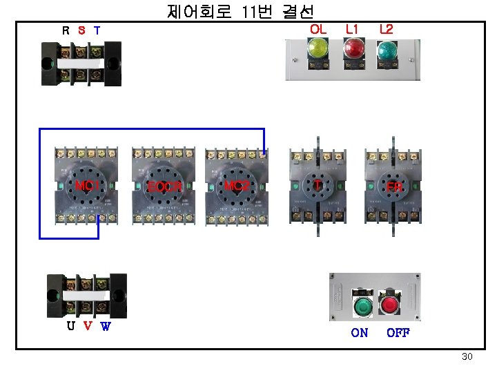 제어회로 11번 결선 OL R S T MC 1 U V W EOCR MC