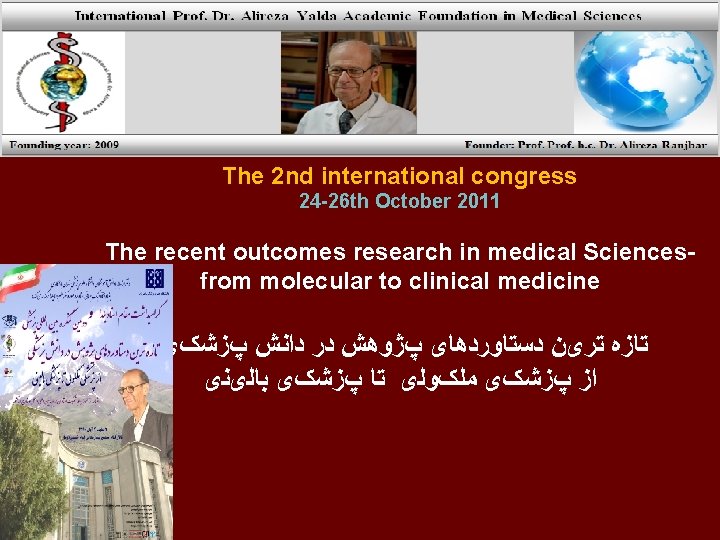 The 2 nd international congress 24 -26 th October 2011 The recent outcomes research