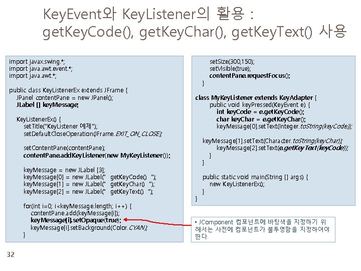 Key. Event와 Key. Listener의 활용 : get. Key. Code(), get. Key. Char(), get. Key.