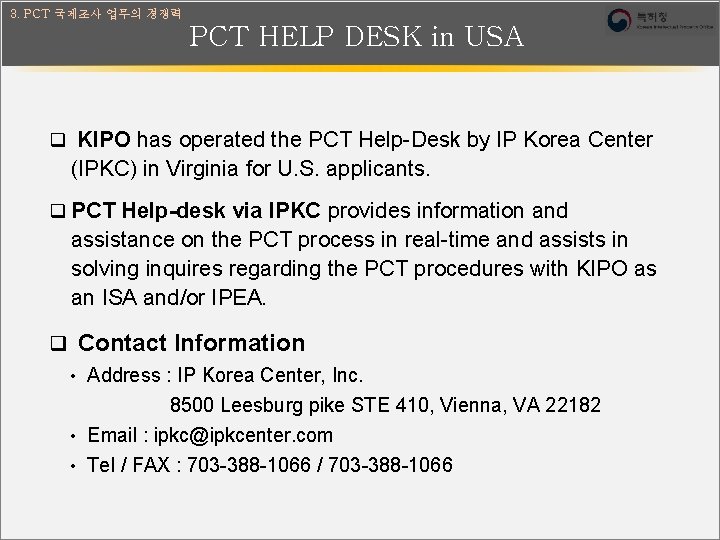 3. PCT 국제조사 업무의 경쟁력 PCT HELP DESK in USA q KIPO has operated