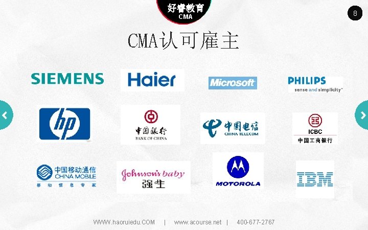 Company name 好睿教育 Company slogan here CMA认可雇主 四大会计师事务所 WWW. haoruiedu. COM | www. acourse.