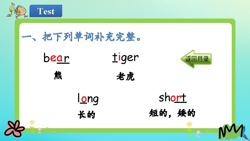 Unit 2 Animals at the Zoo Lesson 8