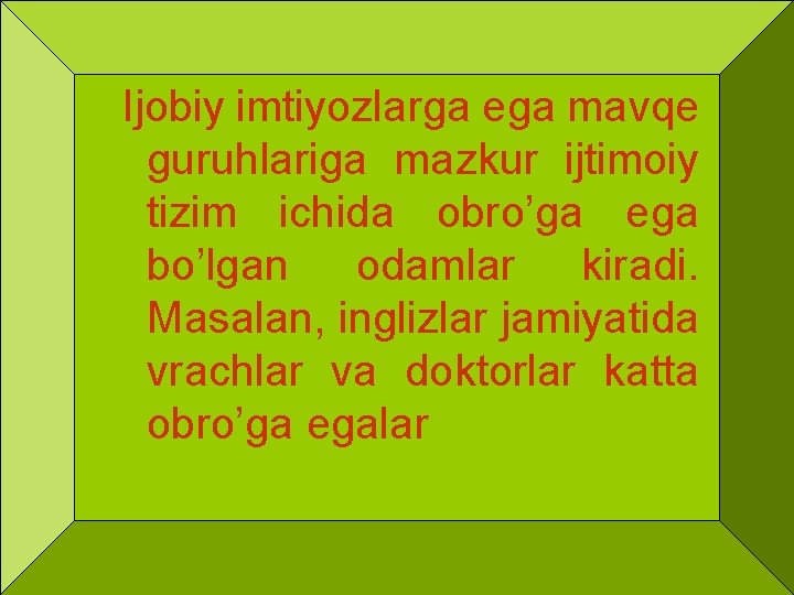 Ijobiy imtiyozlarga ega mavqe guruhlariga mazkur ijtimoiy tizim ichida obro’ga ega bo’lgan odamlar kiradi.