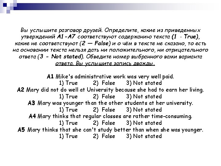 Вы услышите разговор друзей. Определите, какие из приведенных утверждений А 1 -А 7 соответствуют