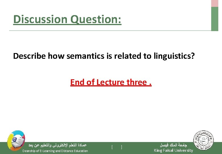 Discussion Question: Describe how semantics is related to linguistics? End of Lecture three. ﻋﻤﺎﺩﺓ Discussion Question: Describe how semantics is related to linguistics? End of Lecture three. ﻋﻤﺎﺩﺓ