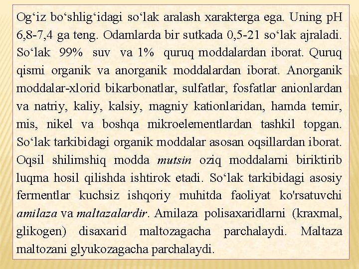 Og‘iz bo‘shlig‘idagi so‘lak aralash xarakterga ega. Uning p. H 6, 8 -7, 4 ga Og‘iz bo‘shlig‘idagi so‘lak aralash xarakterga ega. Uning p. H 6, 8 -7, 4 ga