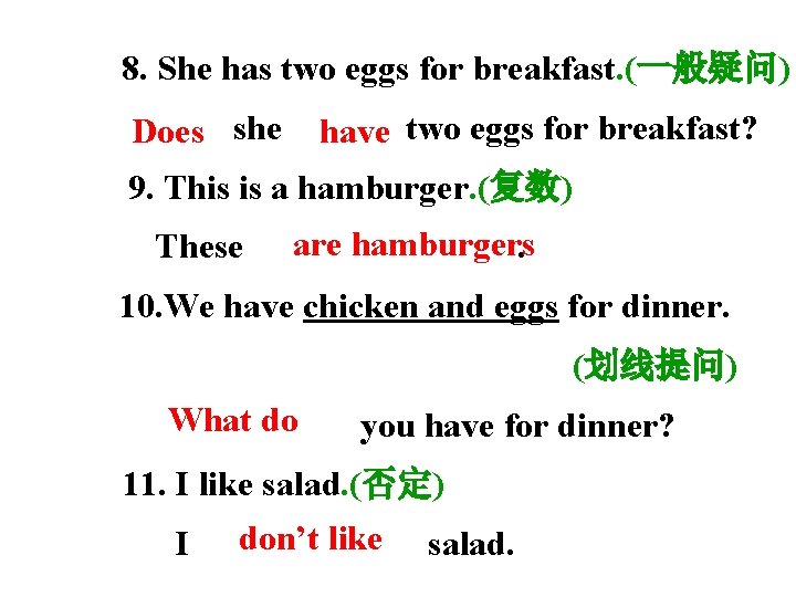 8. She has two eggs for breakfast. (一般疑问) Does she have two eggs for