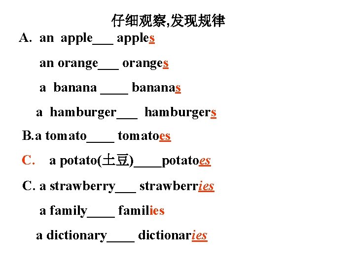 仔细观察, 发现规律 A. an apple___ apples an orange___ oranges a banana ____ bananas a