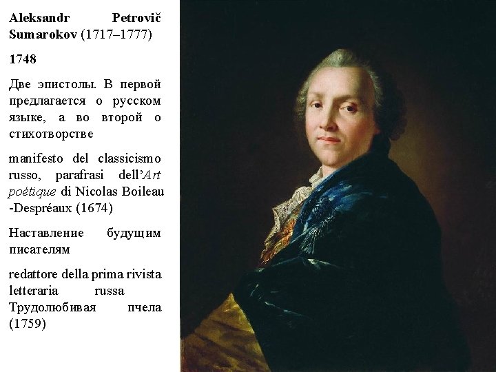 Aleksandr Petrovič Sumarokov (1717– 1777) 1748 Две эпистолы. В первой предлагается о русском языке, Aleksandr Petrovič Sumarokov (1717– 1777) 1748 Две эпистолы. В первой предлагается о русском языке,