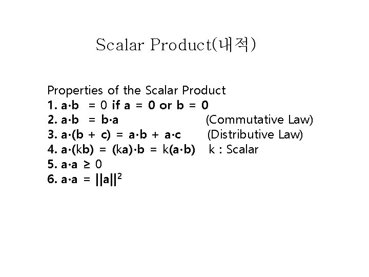 Scalar Product(내적) Properties of the Scalar Product 1. a∙b = 0 if a = Scalar Product(내적) Properties of the Scalar Product 1. a∙b = 0 if a =