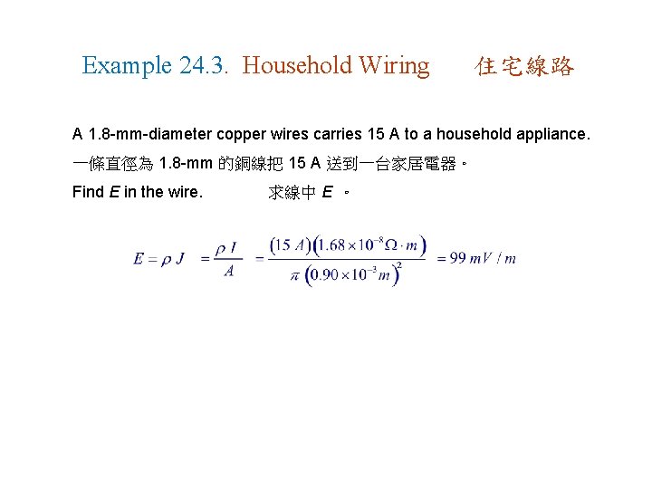 Example 24. 3. Household Wiring 住宅線路 A 1. 8 -mm-diameter copper wires carries 15