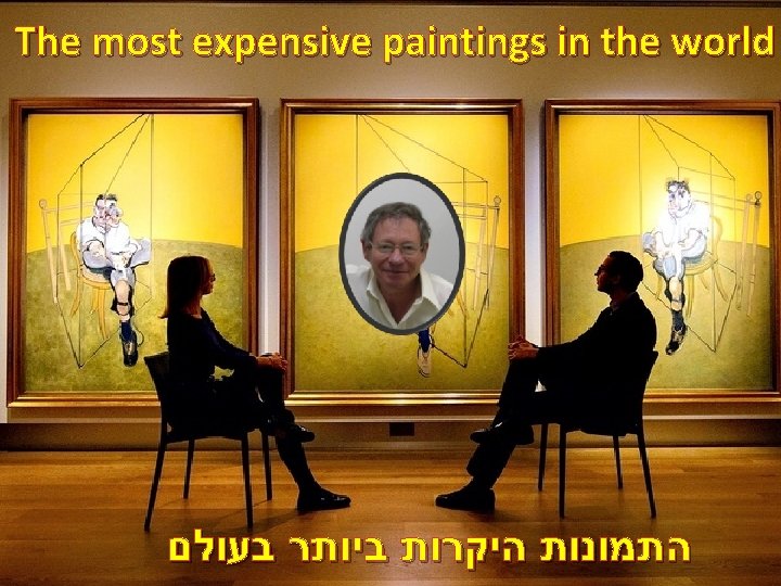The most expensive paintings in the world התמונות היקרות ביותר בעולם The most expensive paintings in the world התמונות היקרות ביותר בעולם