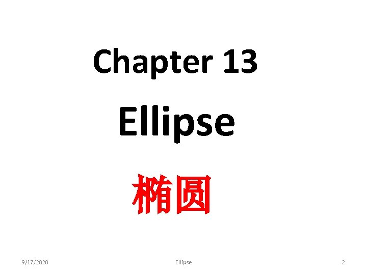 Chapter 13 Ellipse 椭圆 9/17/2020 Ellipse 2 