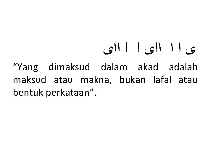  ﻯ ﺍ ﺍ ﺍﺍﻯ “Yang dimaksud dalam akad adalah maksud atau makna, bukan