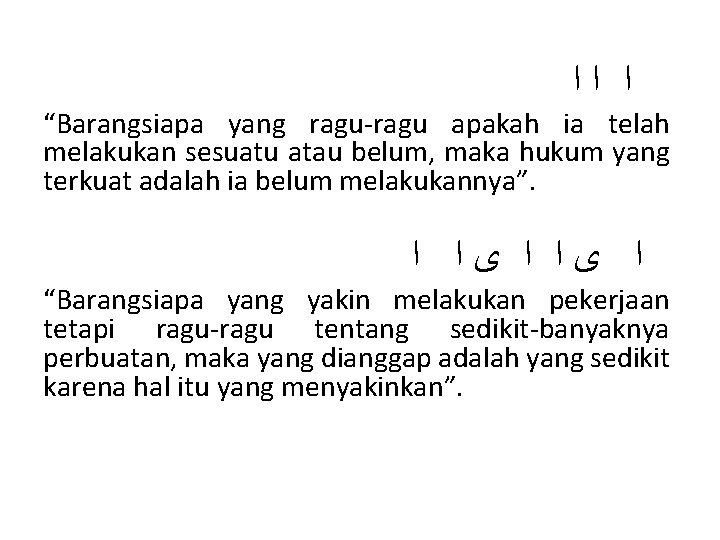  ﺍ ﺍﺍ “Barangsiapa yang ragu-ragu apakah ia telah melakukan sesuatu atau belum, maka