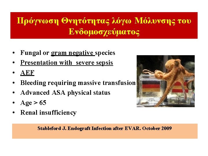 Πρόγνωση Θνητότητας λόγω Μόλυνσης του Ενδομοσχεύματος • • Fungal or gram negative species Presentation Πρόγνωση Θνητότητας λόγω Μόλυνσης του Ενδομοσχεύματος • • Fungal or gram negative species Presentation