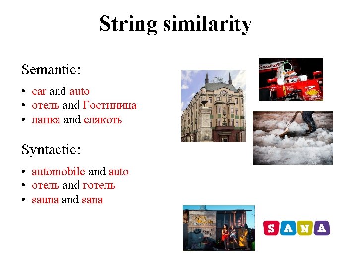 String similarity Semantic: • car and auto • отель and Гостиница • лапка and