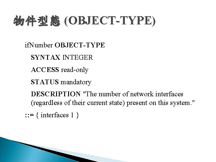 物件型態 (OBJECT-TYPE) if. Number OBJECT-TYPE SYNTAX INTEGER ACCESS read-only STATUS mandatory DESCRIPTION "The number 物件型態 (OBJECT-TYPE) if. Number OBJECT-TYPE SYNTAX INTEGER ACCESS read-only STATUS mandatory DESCRIPTION "The number
