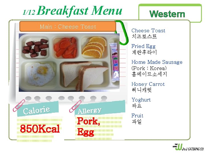 1/12 Breakfast Menu Main : Cheese Toast Western Cheese Toast 치즈토스트 Fried Egg 계란후라이