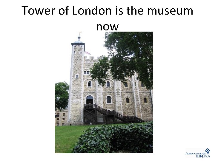 Tower of London is the museum now 