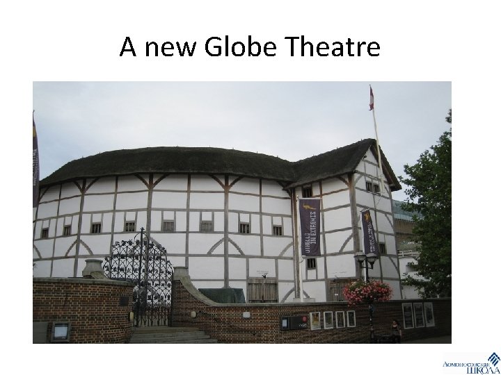 A new Globe Theatre 