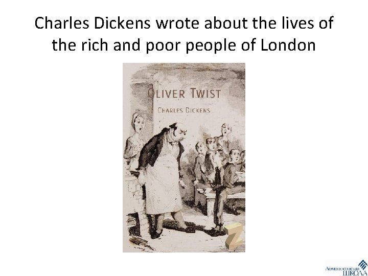 Charles Dickens wrote about the lives of the rich and poor people of London