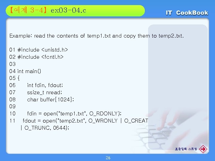 Section 01 【예제 3 -4】ex 03 -04. c 02 Example: read the contents of