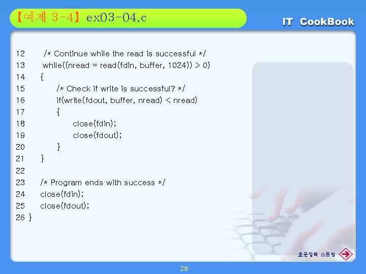 Section 01 【예제 3 -4】ex 03 -04. c 02 12 /* Continue while the