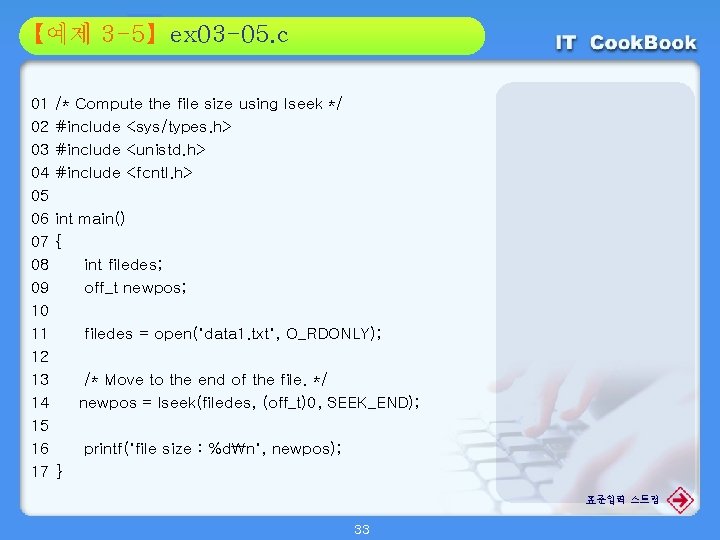 Section 01 【예제 3 -5】ex 03 -05. c 02 01 /* Compute the file