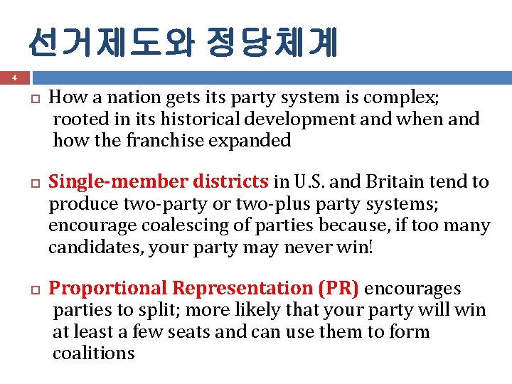 선거제도와 정당체계 4 How a nation gets its party system is complex; rooted in