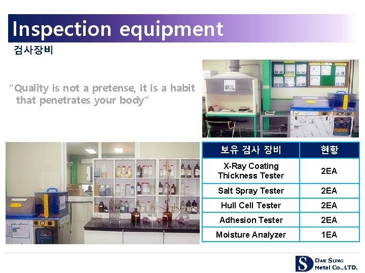 Inspection equipment 검사장비 “Quality is not a pretense, it is a habit that penetrates