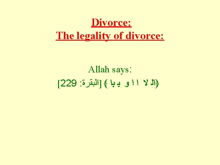 Divorce: The legality of divorce: Allah says: [229 : ]ﺍﻟﺒﻘﺮﺓ ﴾ ﺑﺍ ﻳ